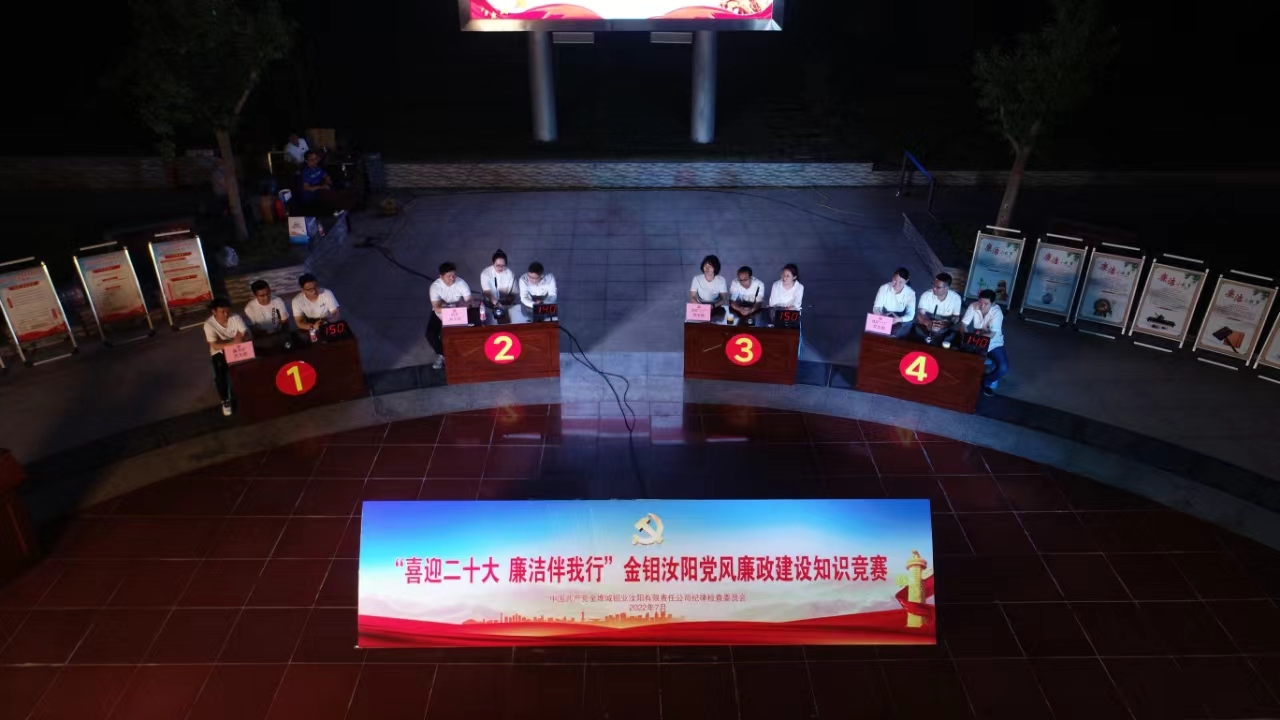 20240719-ty8天游平台登录汝阳获陕西省国资委党委清廉国企建设示范先行单位命名照片 (4).jpg