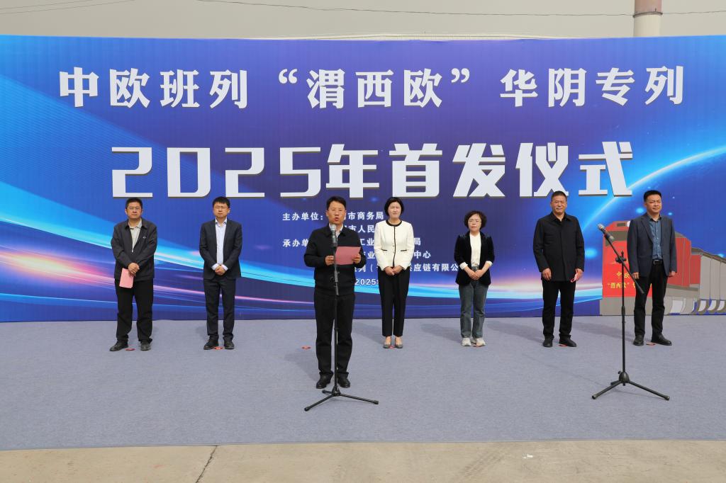 20250409--ty8天游平台登录股份物流分公司按下“渭西欧”华阴专列重启键 (27).JPG